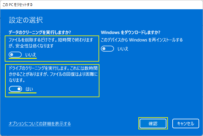 初期化のデータのクリーニングで完全削除