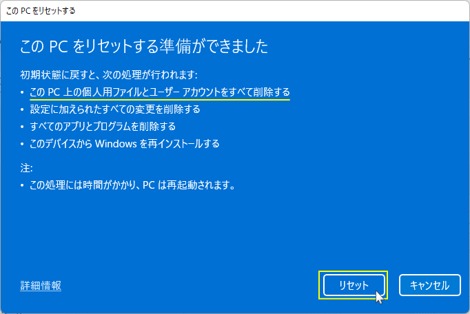 すべて削除の初期化の設定を確認