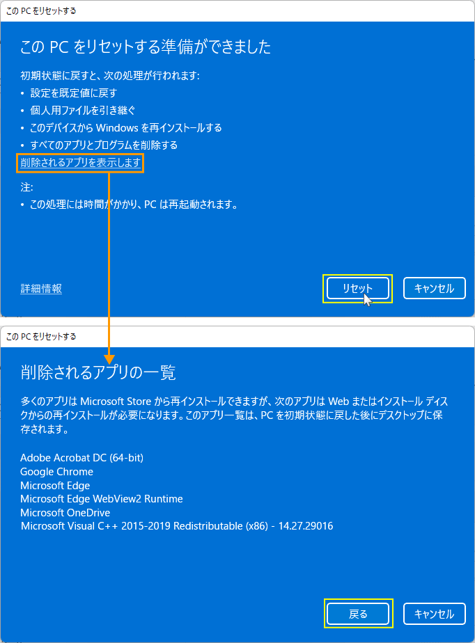 ファイル保持の初期化の設定確認