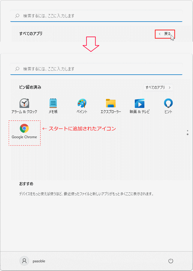 スタートに追加ピン留めしたアイコンを確認