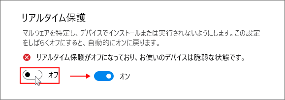 ウイルスリアルタイム保護の始動