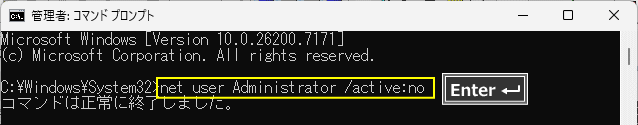 Windows11 Administratorユーザの無効化