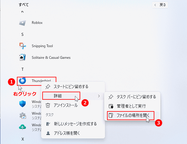 Windows11 スタートメニューからアプリの詳細を開く