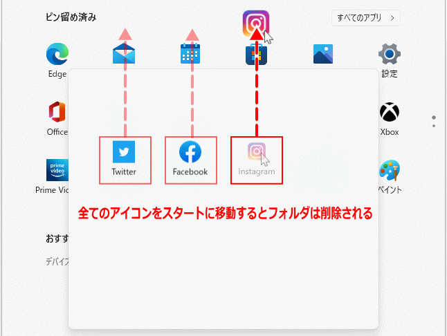 スタートメニューのフォルダを削除