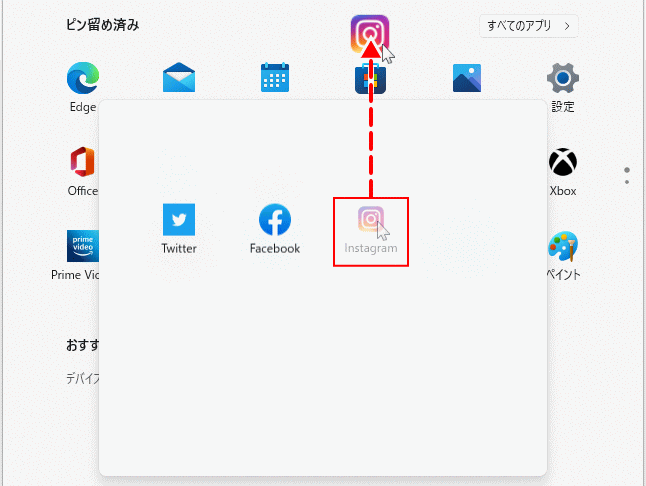 フォルダ内のスタートに戻すアイコンを移動