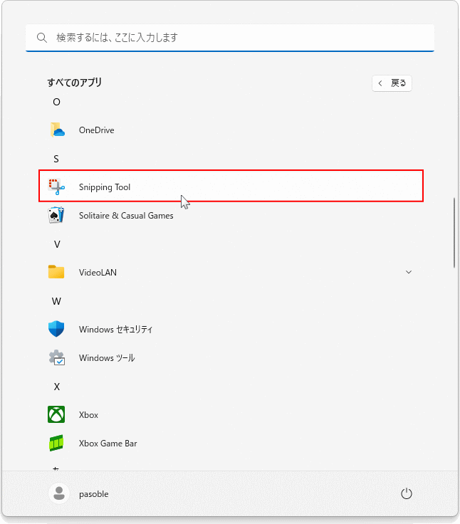 スタートメニューから Snipping Tool を開く