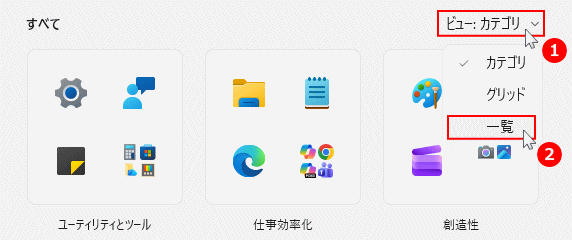 Windows11 新スタートメニューでアプリの一覧を開く
