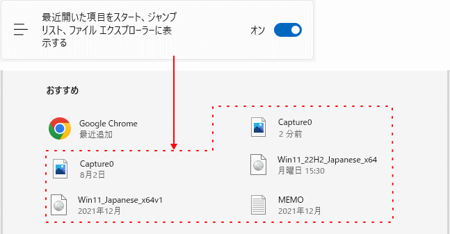 スタートメニューのおすすめに最近使用したファイルの表示設定