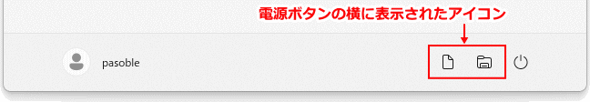 電源ボタンの横にアイコンの表示した状態