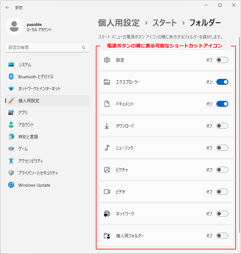 電源ボタンの横に表示するアイコンの表示／非表示の設定