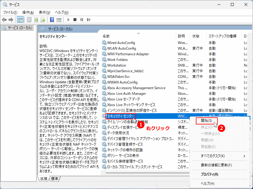 Windows11 Security Centerサービスを開始する