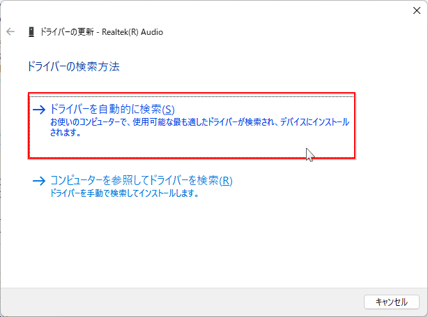 Windows11 オーディオデバイスの自動更新の実行