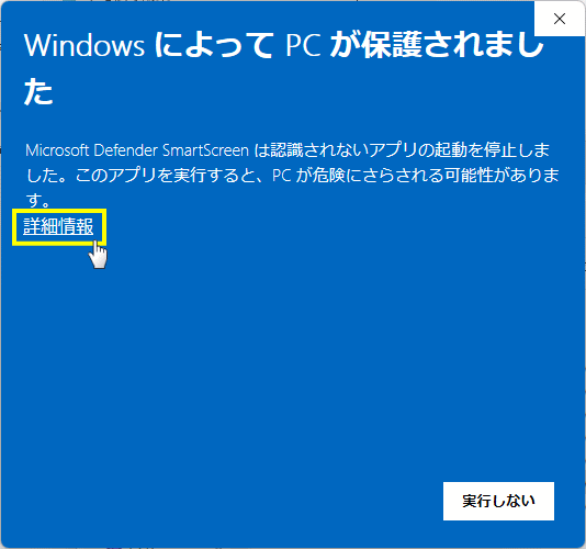UUPツール起動のセキュリティチェック