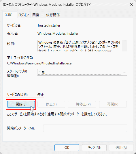 Windows11 Windows Modules Installerサービスを開始する
