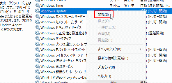 Windows11 サービスのWindows Updaeを開始