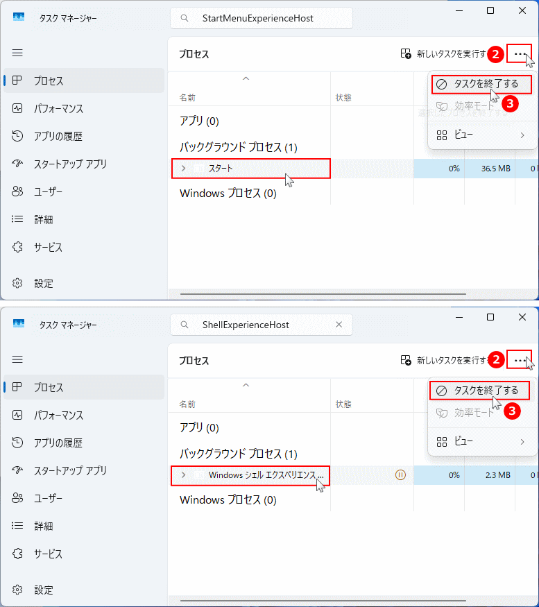 Windows11 スタートメニュー関連のプロセスを再起動