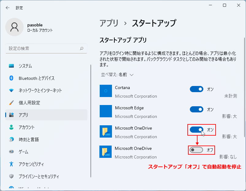 Windows11 スタートアップ アプリのの自動起動の停止完了