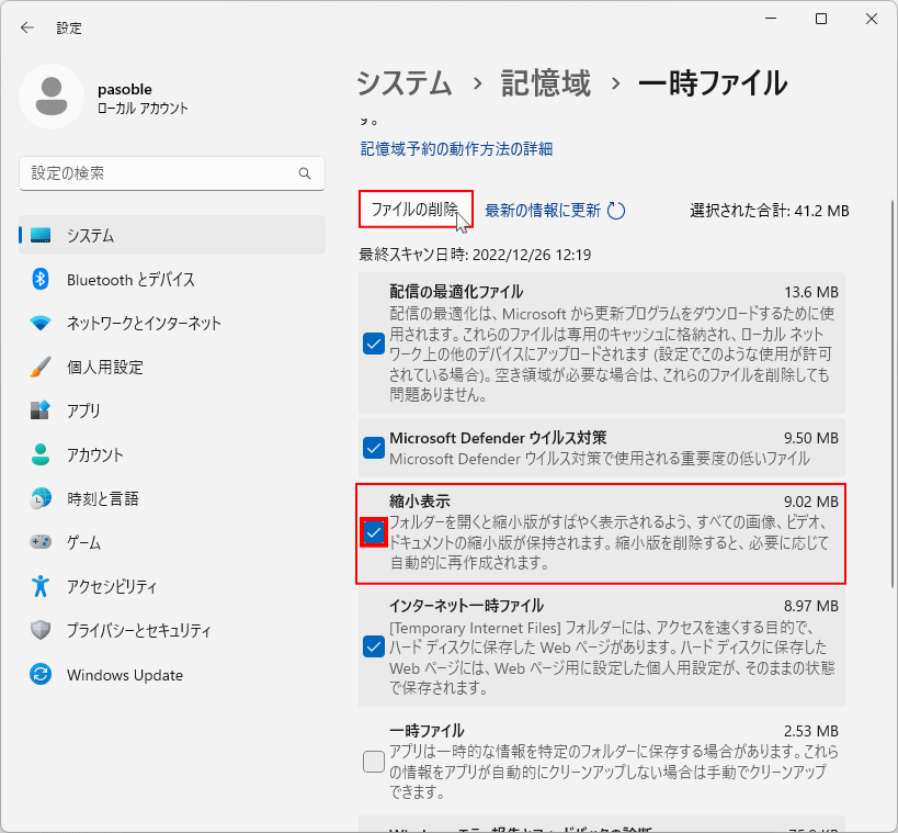 Windows11 縮小表示のキャッシュをクリア