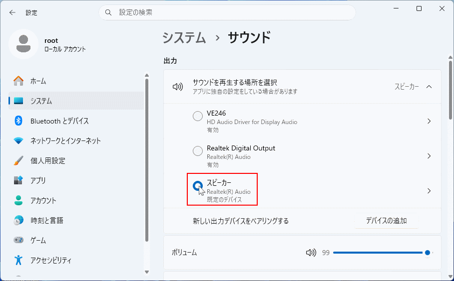 Windows11 正しい再生デバイスに切り替える