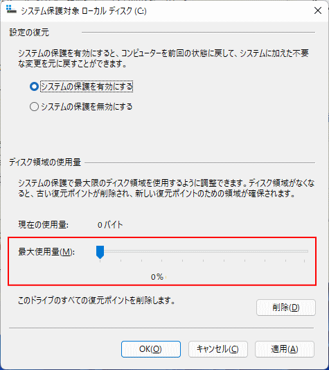 システムの復元に割り当てるディスクの容量を設定