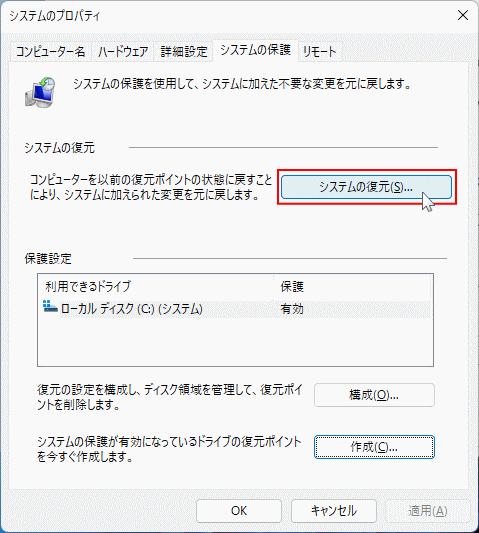 システムの復元をクリック