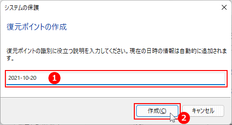 システムの復元のポイント（バックアップ）の作成の実行