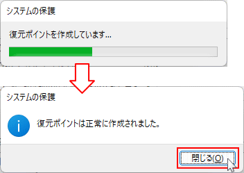 システムの復元のポイント（バックアップ）の作成の完了