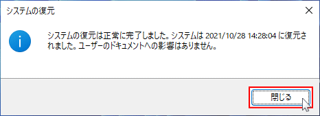 システムの復元の実行から完了