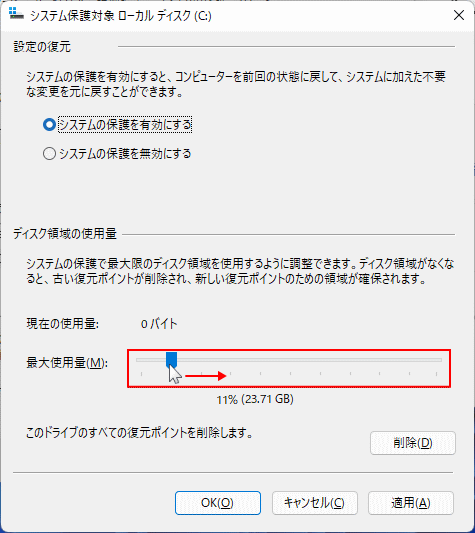 システムの復元に割り当てるディスクの容量を設定