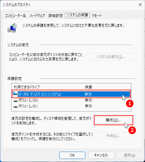 システムの復元を有効にするディスクを選択