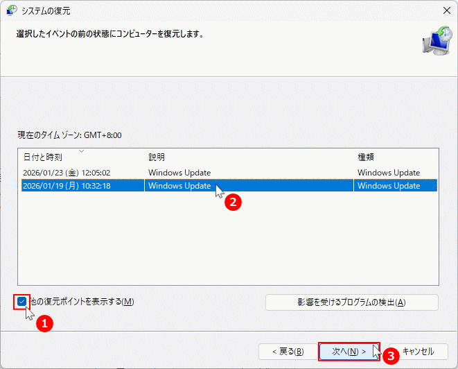 Windows11 システムの復元の復元ポイントを選択して実行