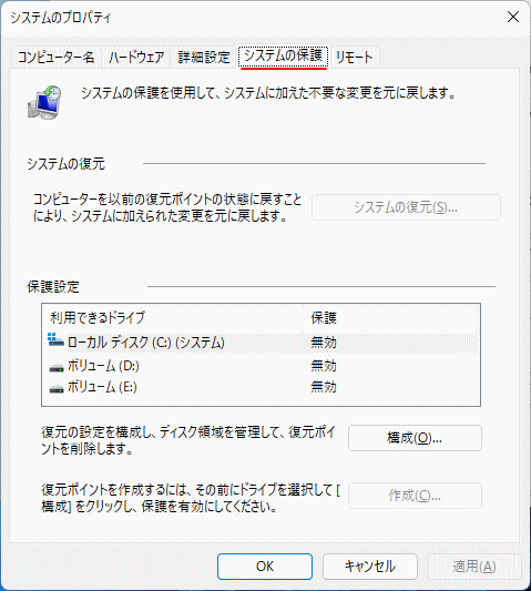 システムの復元の設定場所