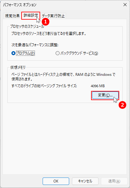 Windows11 仮想メモリの設定を開く