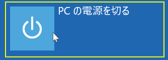 windows11 回復環境のメモ帳とコマンドプロンプトを閉じる