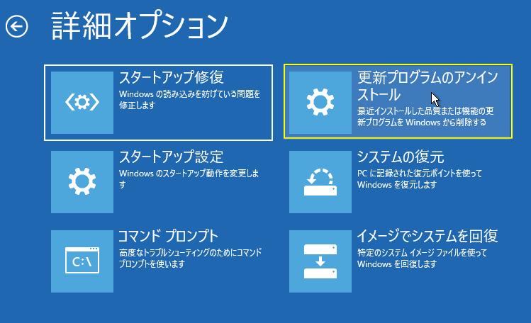 windows11 修復機能の更新プログラムのアンインストール