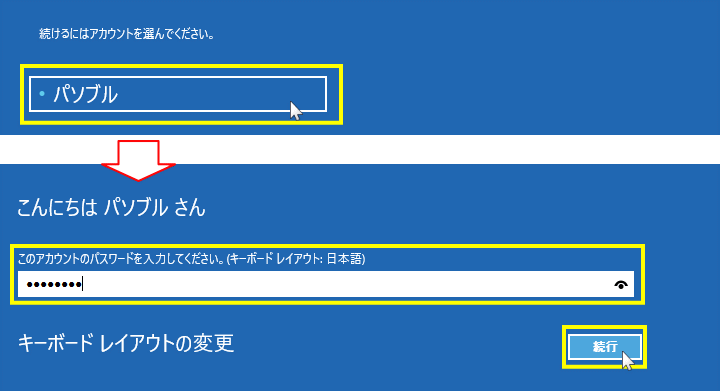 修復機能を実行するためのパスワード入力