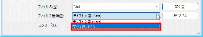 windows11 回復環境のエクスプローラーですべてのファイル形式を選択