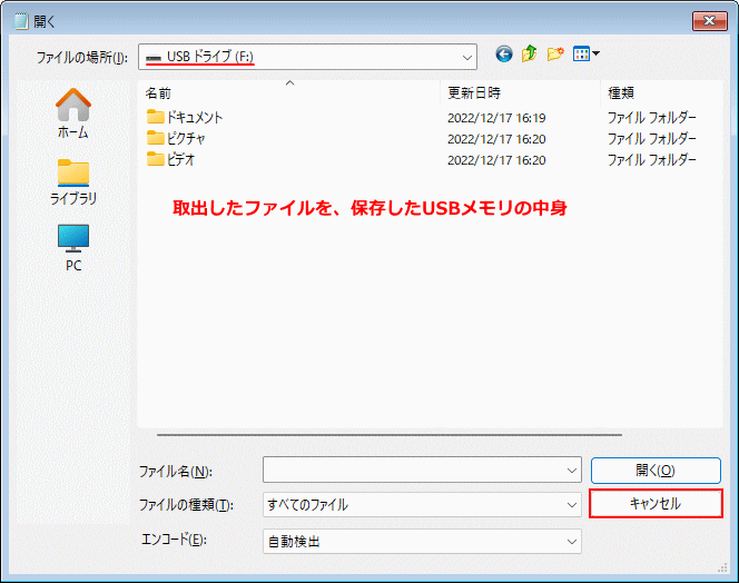windows11 修復機能のエクスプローラーで取出したファイルの保存の確認