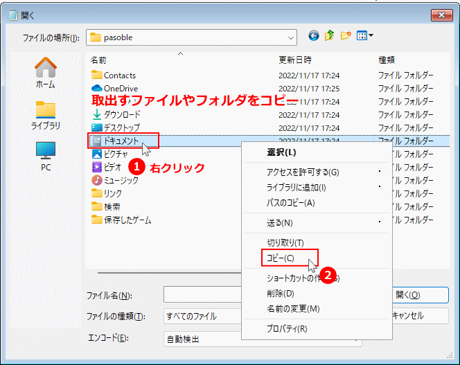 windows11 回復環境のエクスプローラーでファイルをコピー