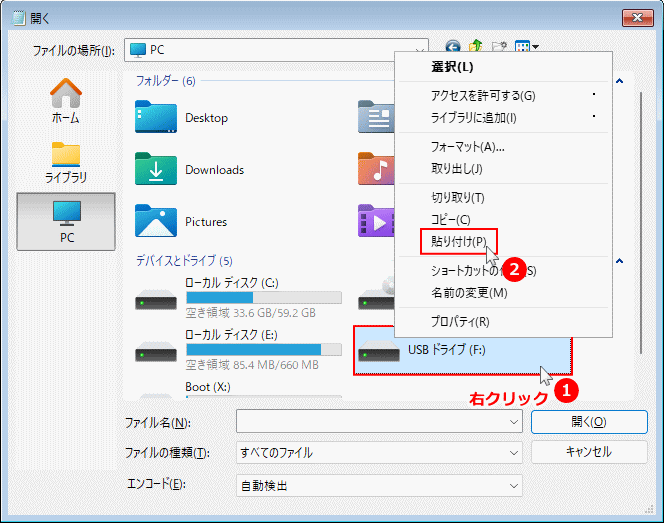 windows11 回復環境のエクスプローラーで取出したファイルを貼付け