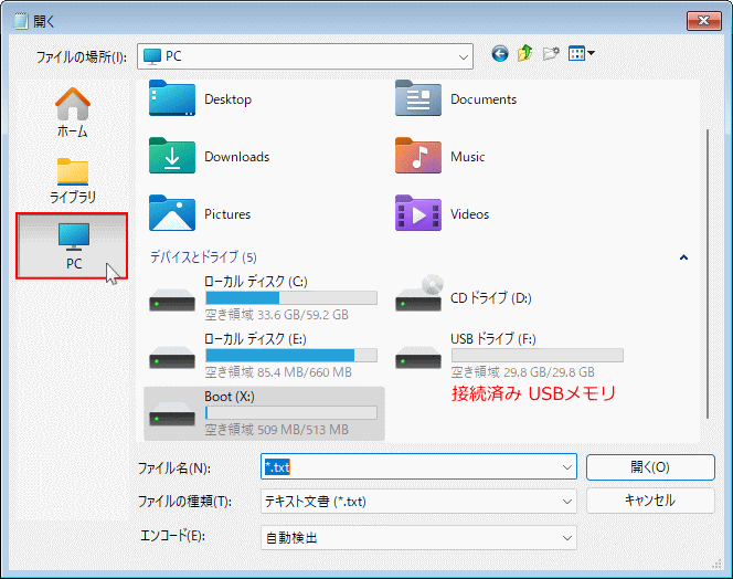 windows11 回復環境のエクスプローラーのPCに移動