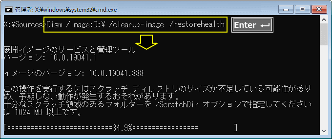 修復機能のコマンドプロンプトでシステムイメージを修復