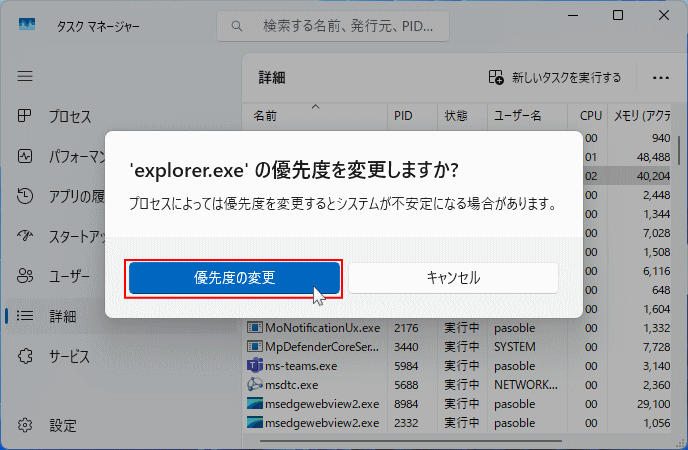 Windows11 タスクマネージャーでエクスプローラの優先度を(高)に確定