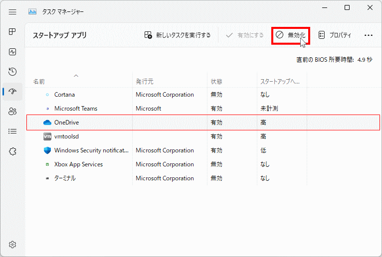 Windows11 バージョン 22H2以降のタスクマネージャーでアプリのスターアップを無効