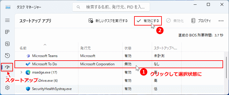 Windows11 タスクマネージャーでアプリのスターアップを有効