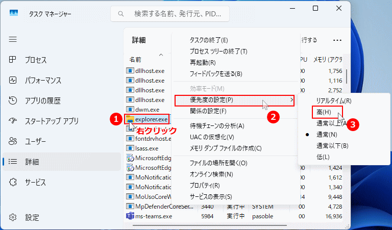 Windows11 タスクマネージャーでエクスプローラの優先度を(高)に選択