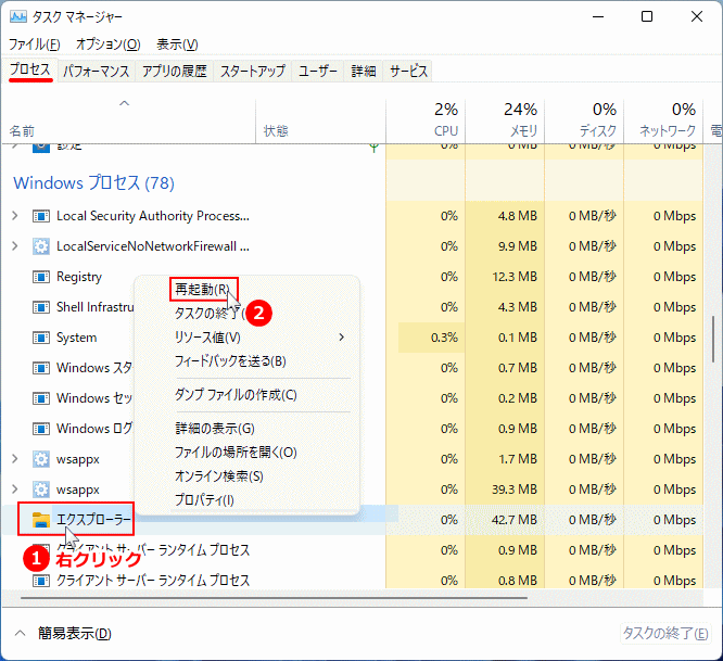 タスクマネージャーでエクスプローラーを再起動