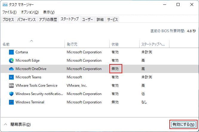 Windows11 タスクマネージャーでアプリのスターアップの自動起動の停止完了