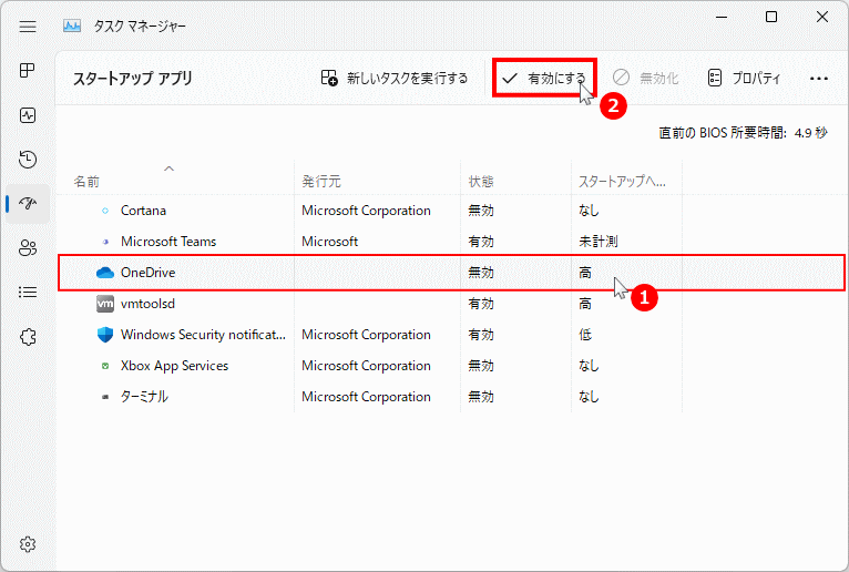 Windows11 バージョン 22H2以降のタスクマネージャーでアプリのスターアップの自動起動の停止完了