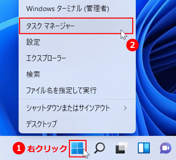 タスクマネージャーを開く